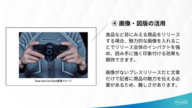 読まれるプレスリリースのデザイン＿画像・図版の活用